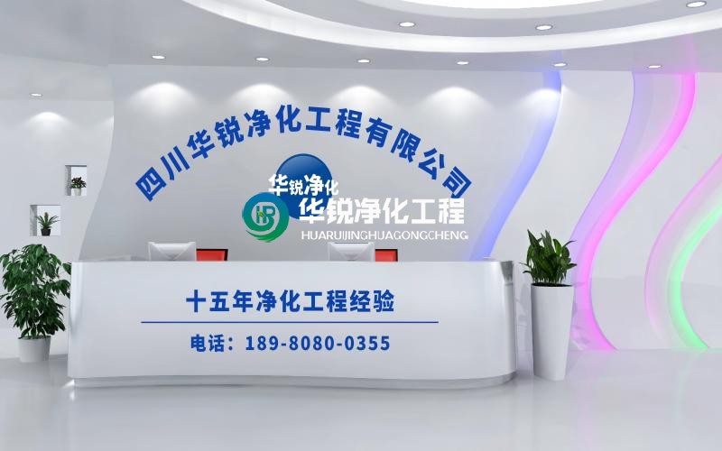 再拓甘肅新版圖！華銳凈化簽約蘭州希科新材料萬級潔凈室施工項目